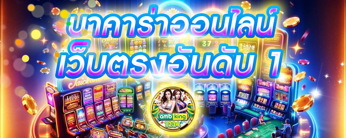 โปร1บาท - แบนเนอร์โปรโมชั่น