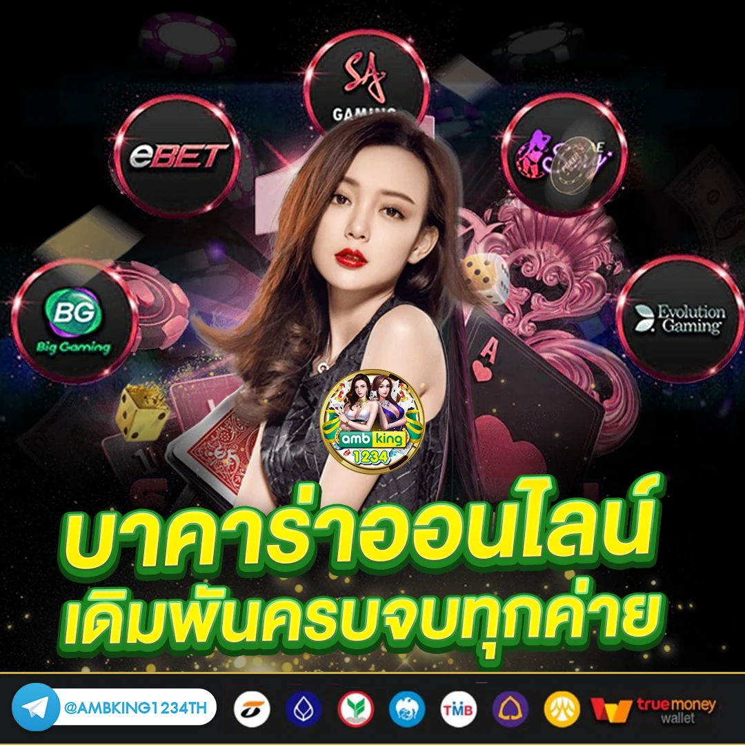 บาคาร่า ถอนไม่มีขั้นต่ํา - แบนเนอร์โปรโมชั่น
