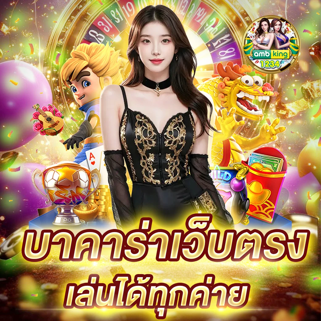 เกมส์สล็อตแตกดี - แบนเนอร์โปรโมชั่น