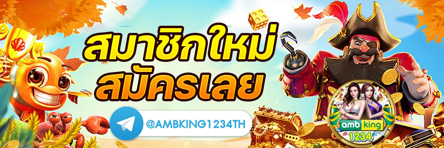 เว็บพนันยอดนิยม - แบนเนอร์โปรโมชั่น