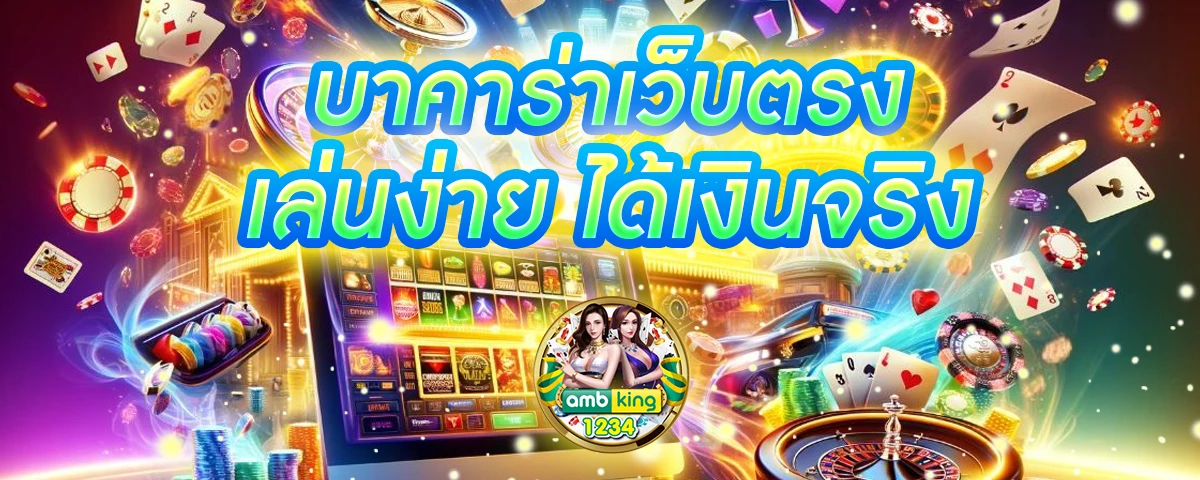 เว็บพนันออนไลน์ทุกเว็บ - แบนเนอร์โปรโมชั่น