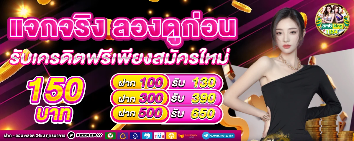 เว็บไซต์คาสิโนออนไลน์ - แบนเนอร์โปรโมชั่น