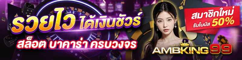 บาคาราออนไลน์ - แบนเนอร์โปรโมชั่น