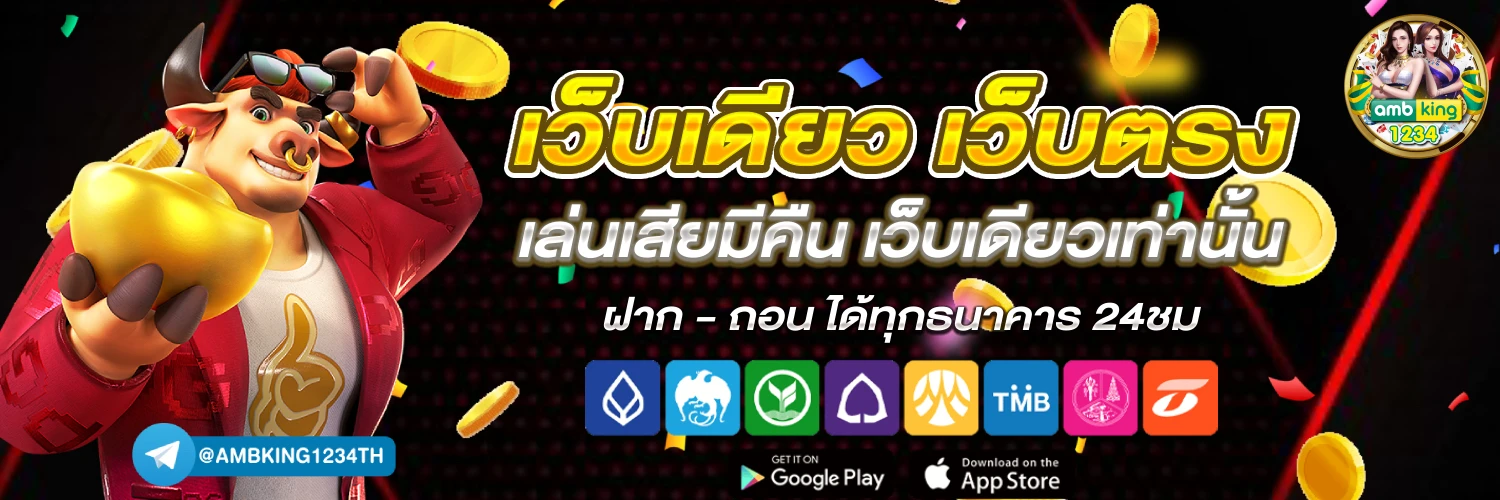 เว็บเล่นเกมสล็อต - แบนเนอร์โปรโมชั่น