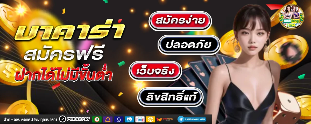ฝากถอนวอเลท - แบนเนอร์โปรโมชั่น
