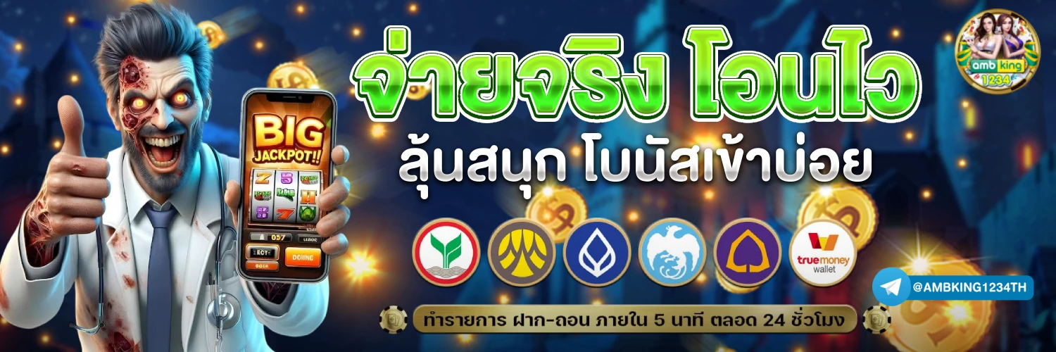 เว็บตรงรองรับ wallet - แบนเนอร์โปรโมชั่น