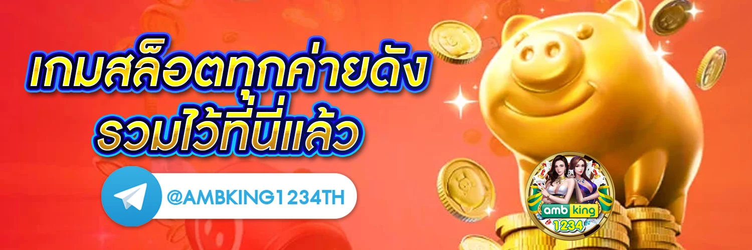 สล็อต ไทเกอร์ - แบนเนอร์โปรโมชั่น